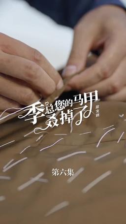 买量lq专用勿动 PTJ 无预告 jizong 英配翻 episode 6