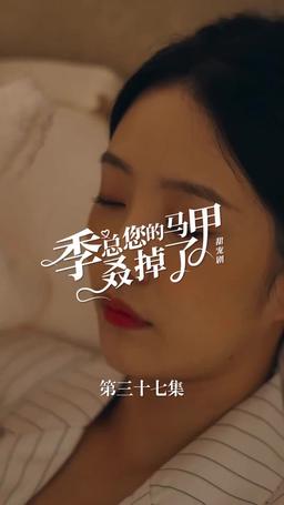 买量lq专用勿动 PTJ 无预告 jizong 英配翻 episode 37