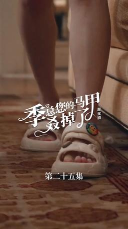 买量lq专用勿动 PTJ 无预告 jizong 英配翻 episode 25