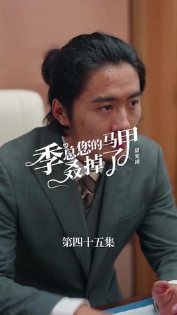 买量lq专用勿动 PTJ 无预告 jizong 英配翻 episode 45