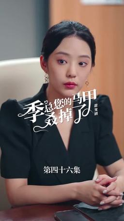 买量lq专用勿动 PTJ 无预告 jizong 英配翻 episode 46