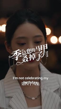 买量lq专用勿动 PTJ 无预告 jizong 英配翻 episode 48