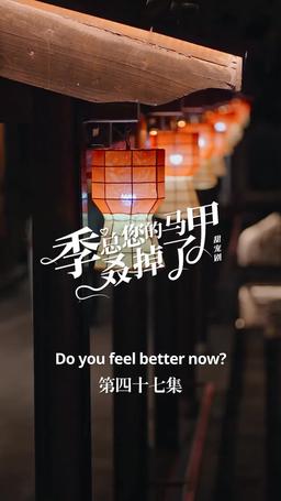 买量lq专用勿动 PTJ 无预告 jizong 英配翻 episode 47