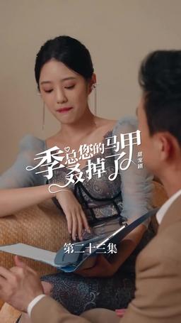 买量lq专用勿动 PTJ 无预告 jizong 英配翻 episode 23