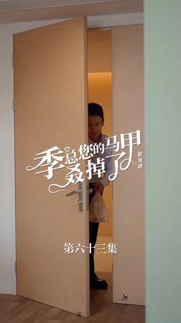 买量lq专用勿动 PTJ 无预告 jizong 英配翻 episode 63