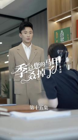 买量lq专用勿动 PTJ 无预告 jizong 英配翻 episode 15